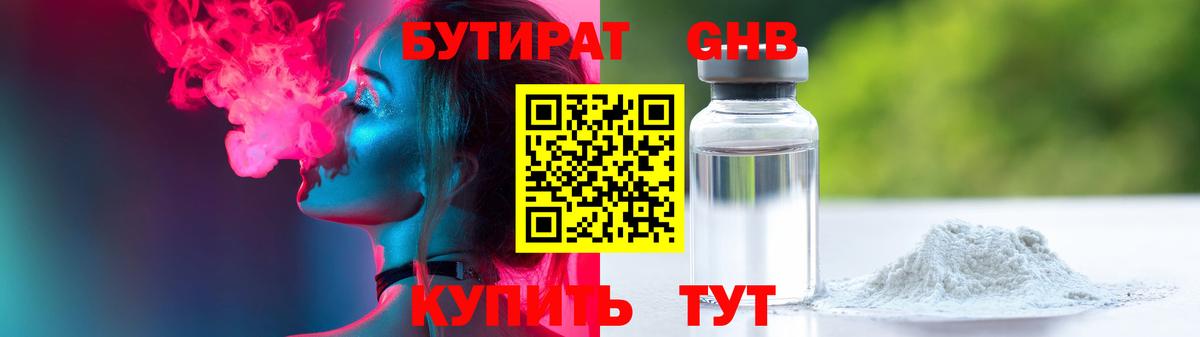 Губаха  БУТИРАТ 99%  Вход с VPN 