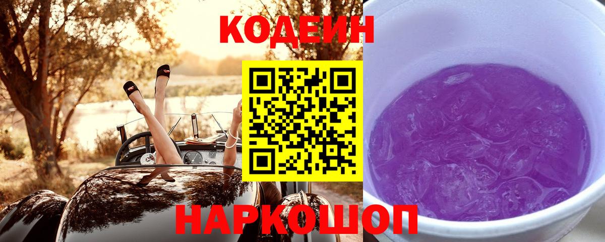 Губаха  Codein Purple Drank  Кодеиновый сироп Lean напиток Lean (лин)  Вход с VPN 