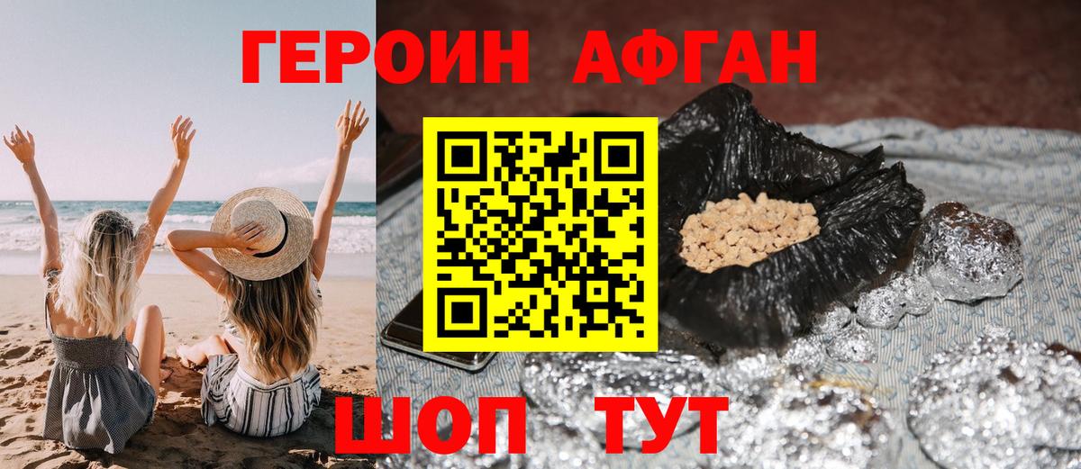 ГЕРОИН хмурый Губаха