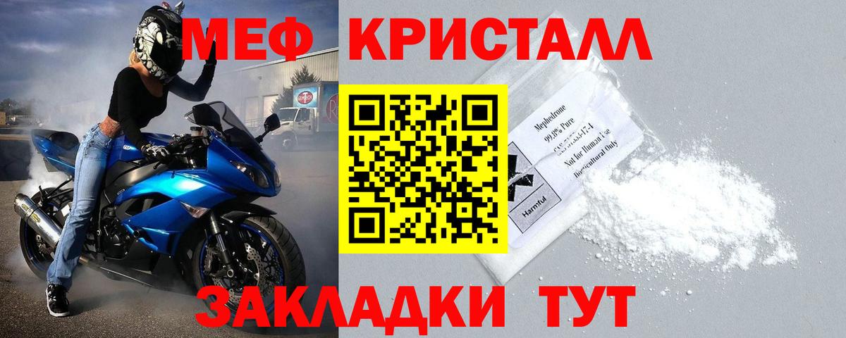 МЕФ кристаллы Губаха
